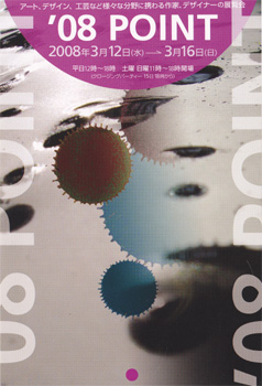 08point展DM画像