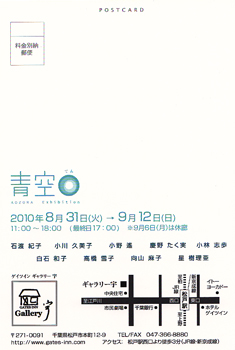 青空展DM画像