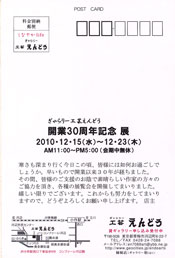 ぎゃらりー工芸えんどう