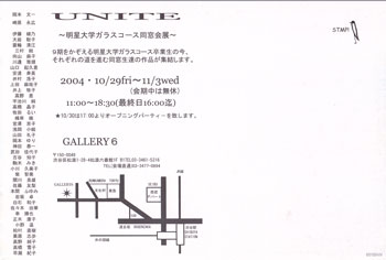 UNITE展DM画像