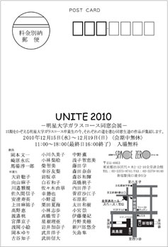 明星大学ガラスコース同窓会展UNITE